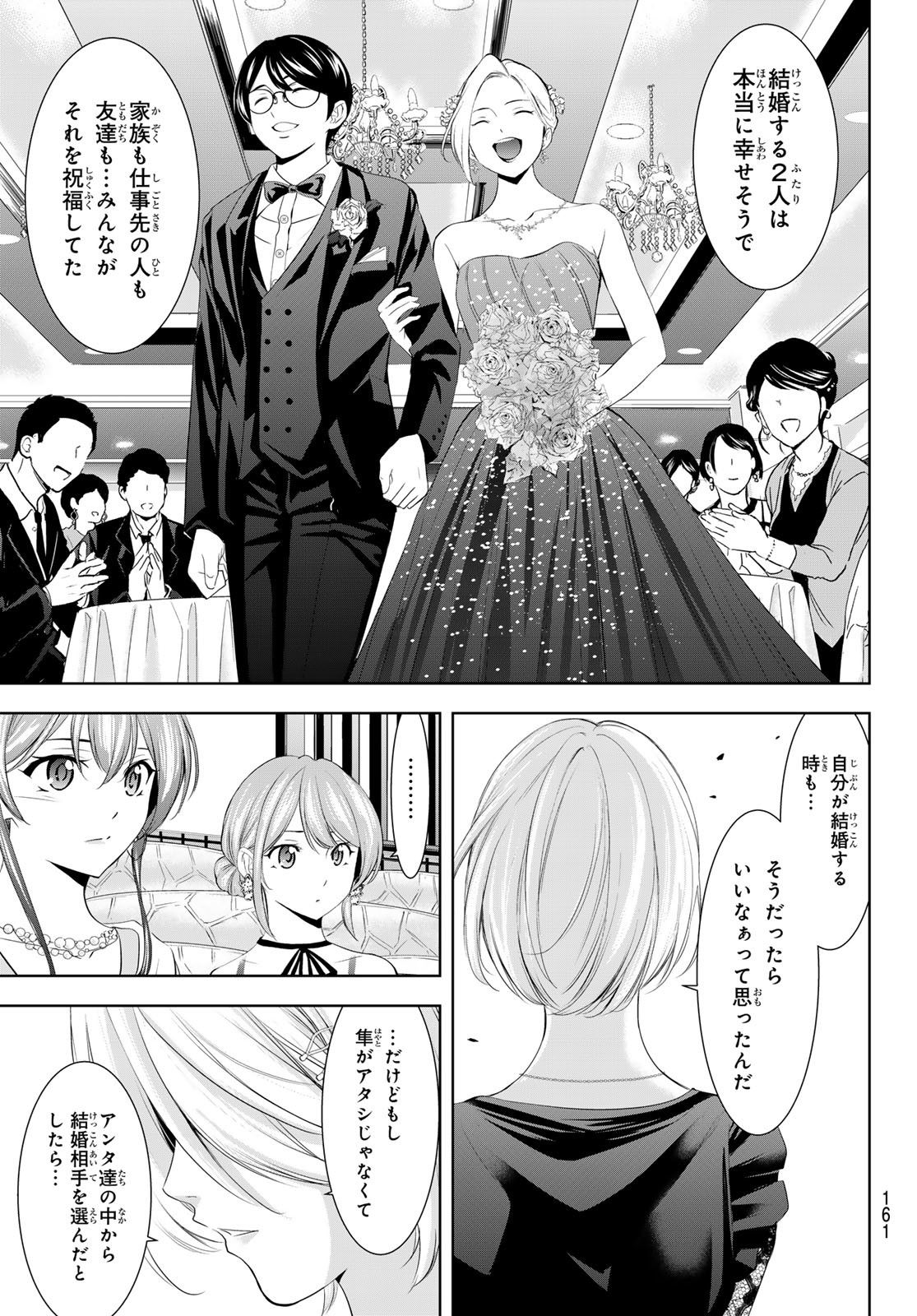 女神のカフェテラス Chap 182 - Next Chap 183