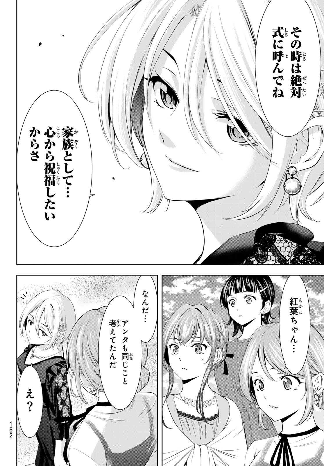 女神のカフェテラス Chap 182 - Next Chap 183