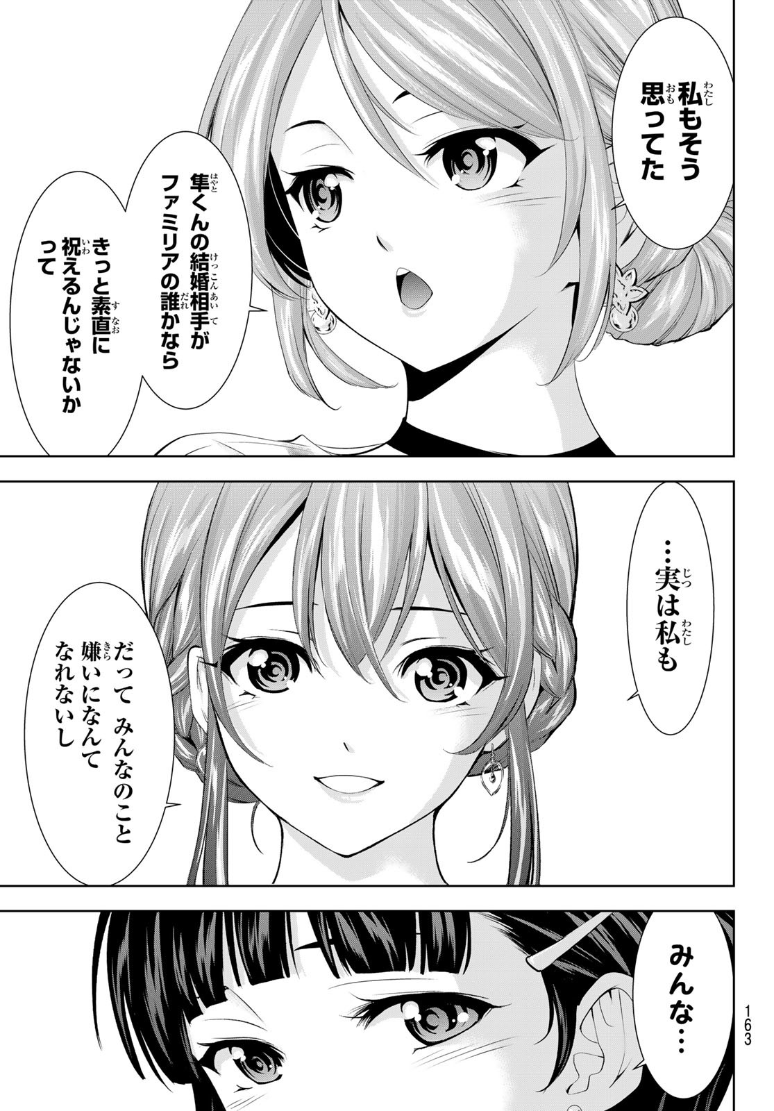 女神のカフェテラス Chap 182 - Next Chap 183