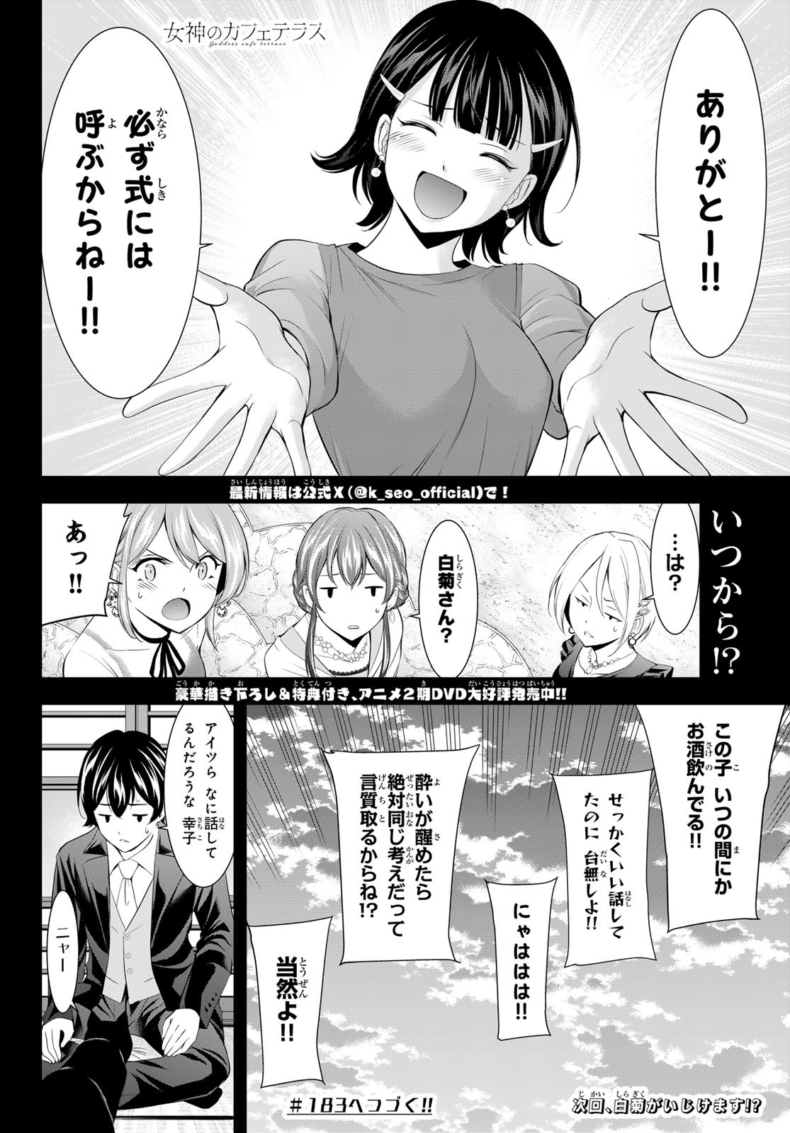 女神のカフェテラス Chap 182 - Next Chap 183