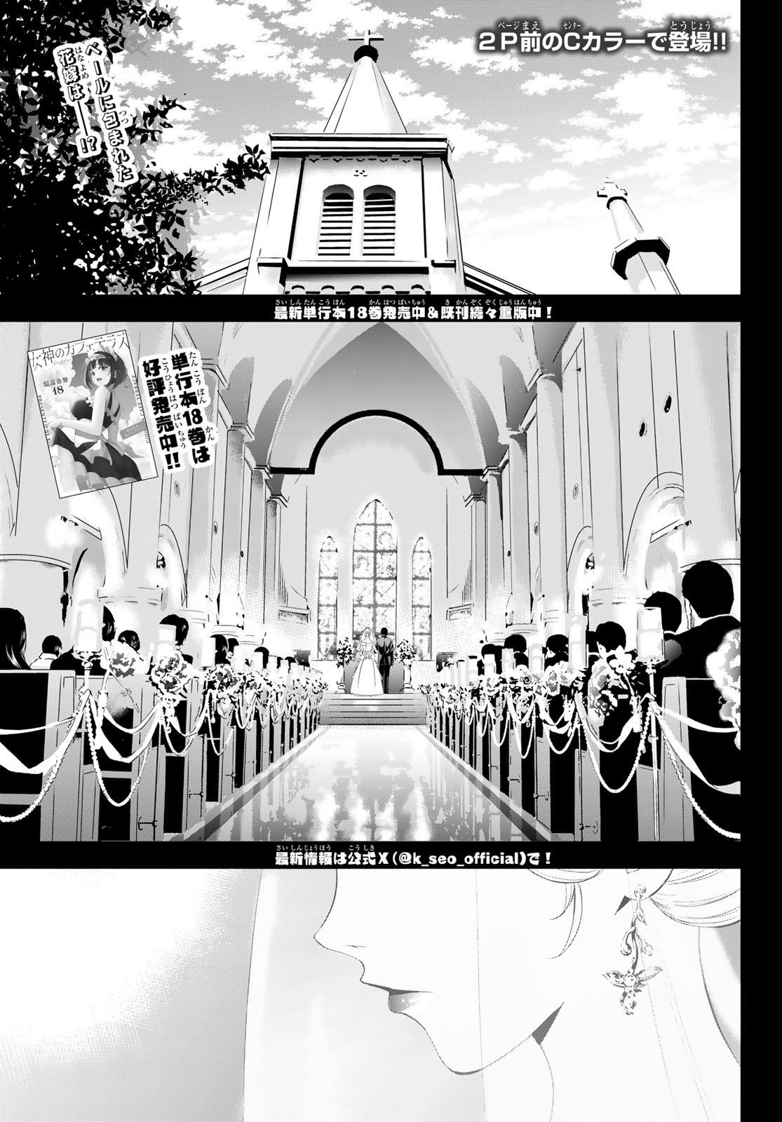 女神のカフェテラス Chap 182 - Next Chap 183