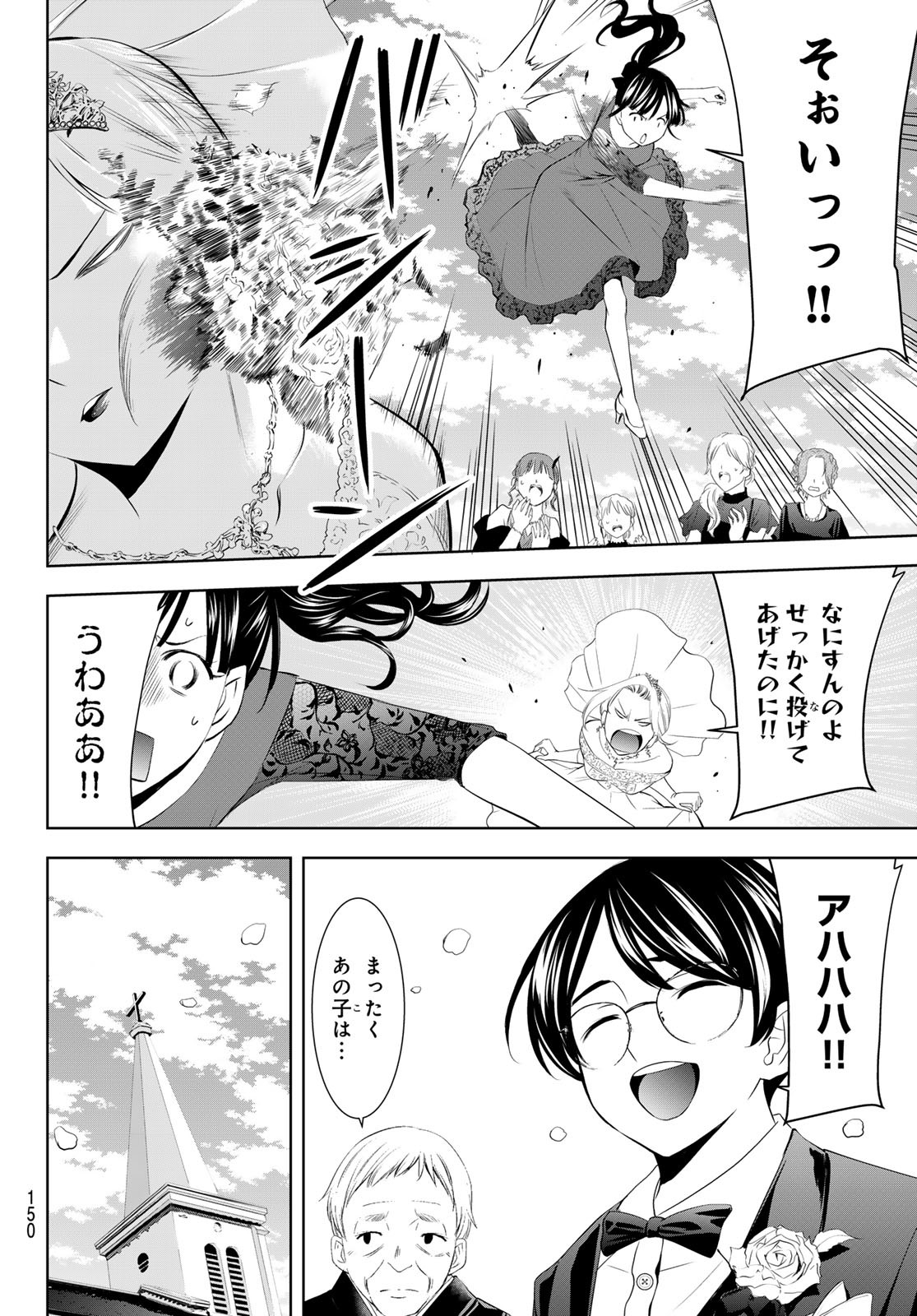 女神のカフェテラス Chap 182 - Next Chap 183