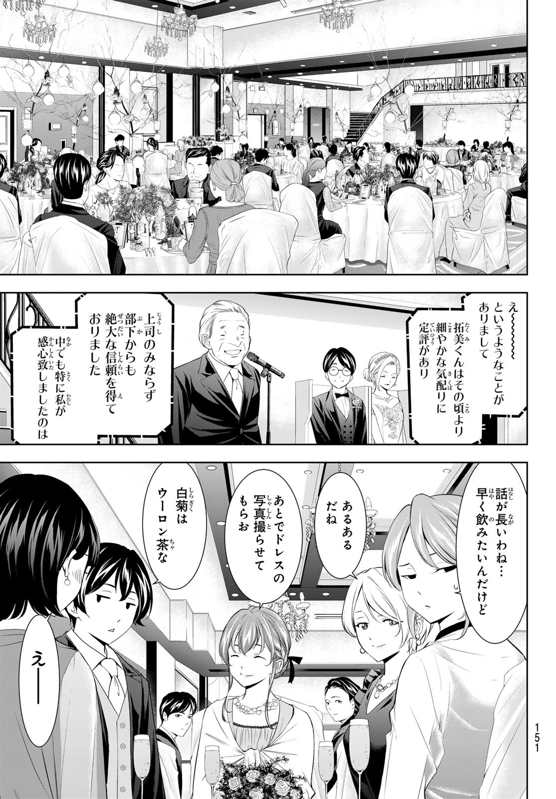 女神のカフェテラス Chap 182 - Next Chap 183