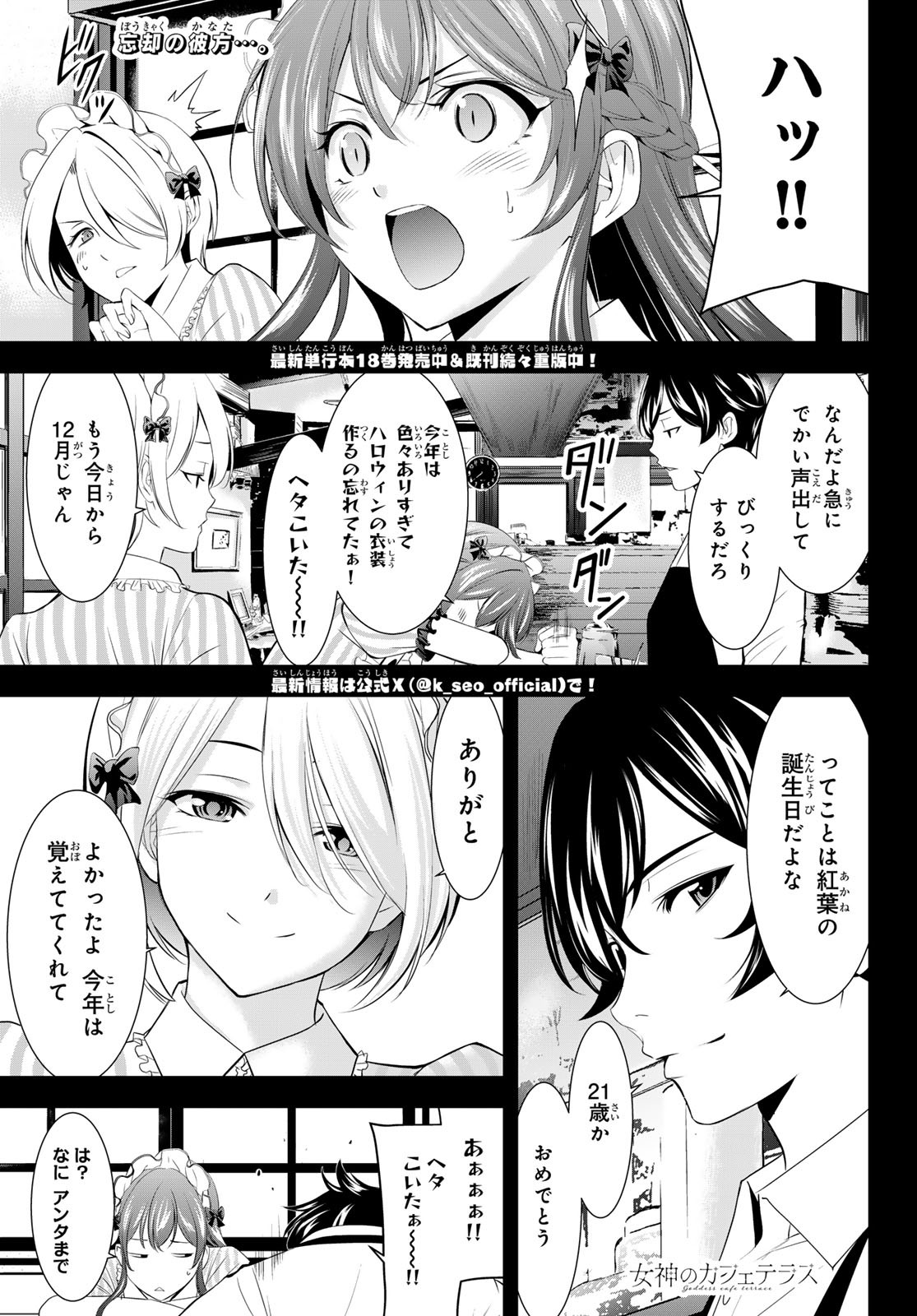 女神のカフェテラス Chap 183 - Next Chap 184