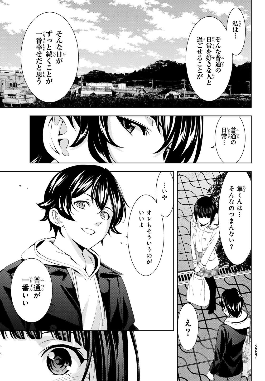 女神のカフェテラス Chap 183 - Next Chap 184