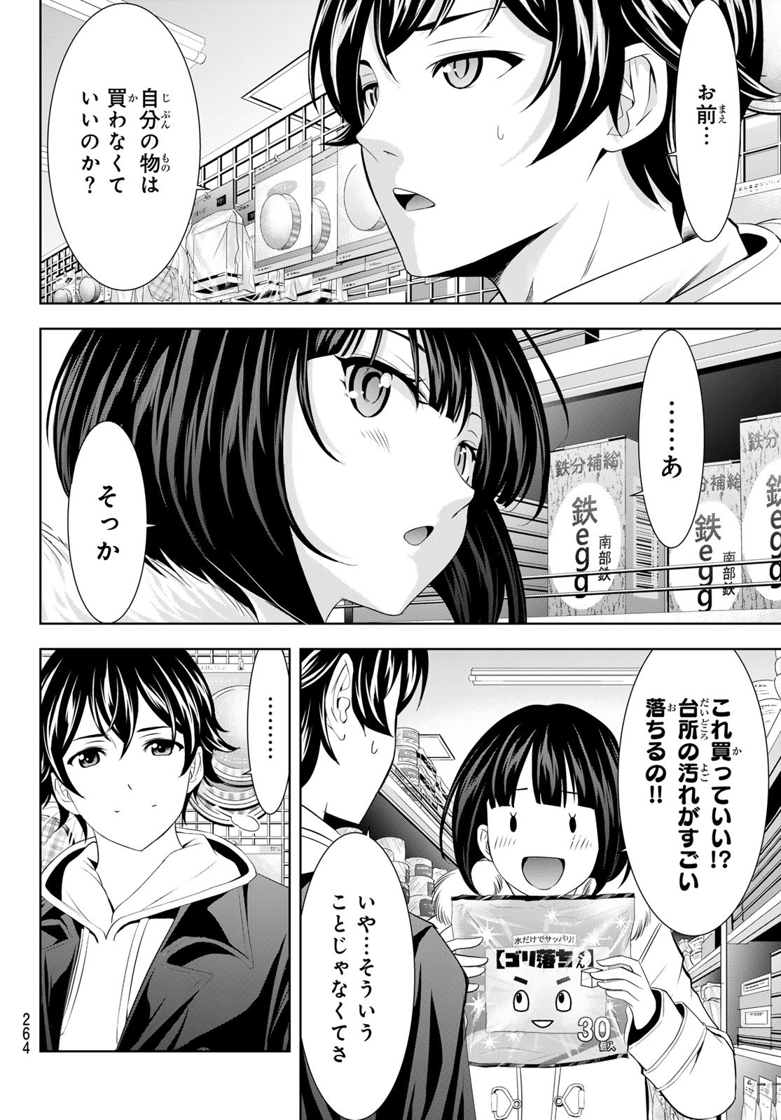 女神のカフェテラス Chap 183 - Next Chap 184
