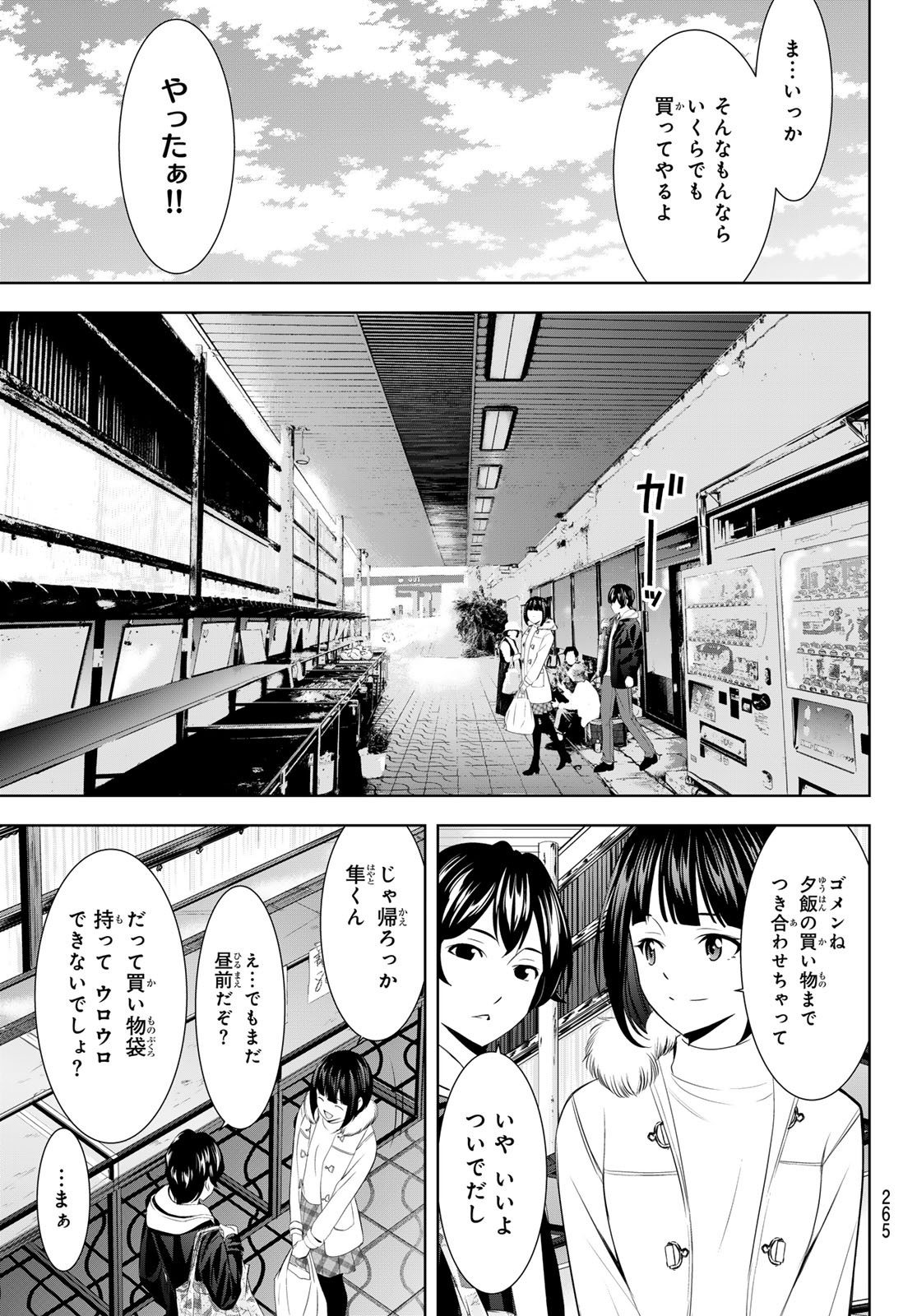 女神のカフェテラス Chap 183 - Next Chap 184