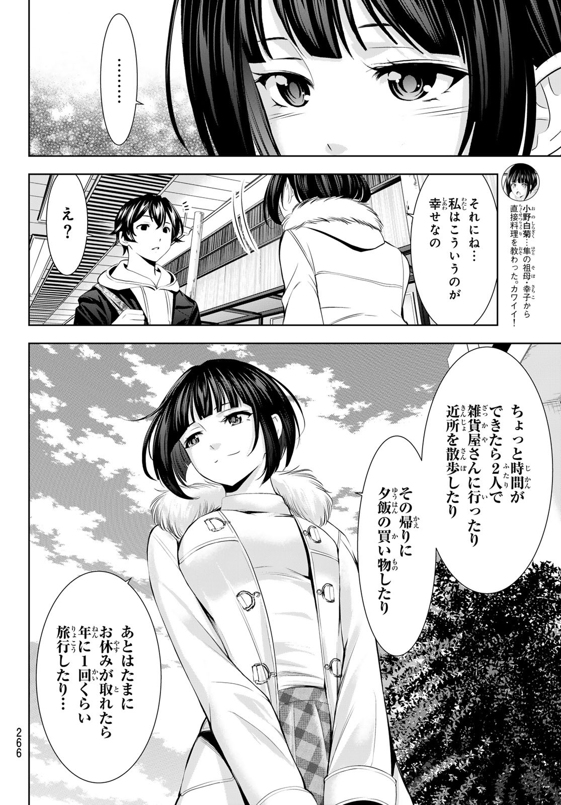 女神のカフェテラス Chap 183 - Next Chap 184