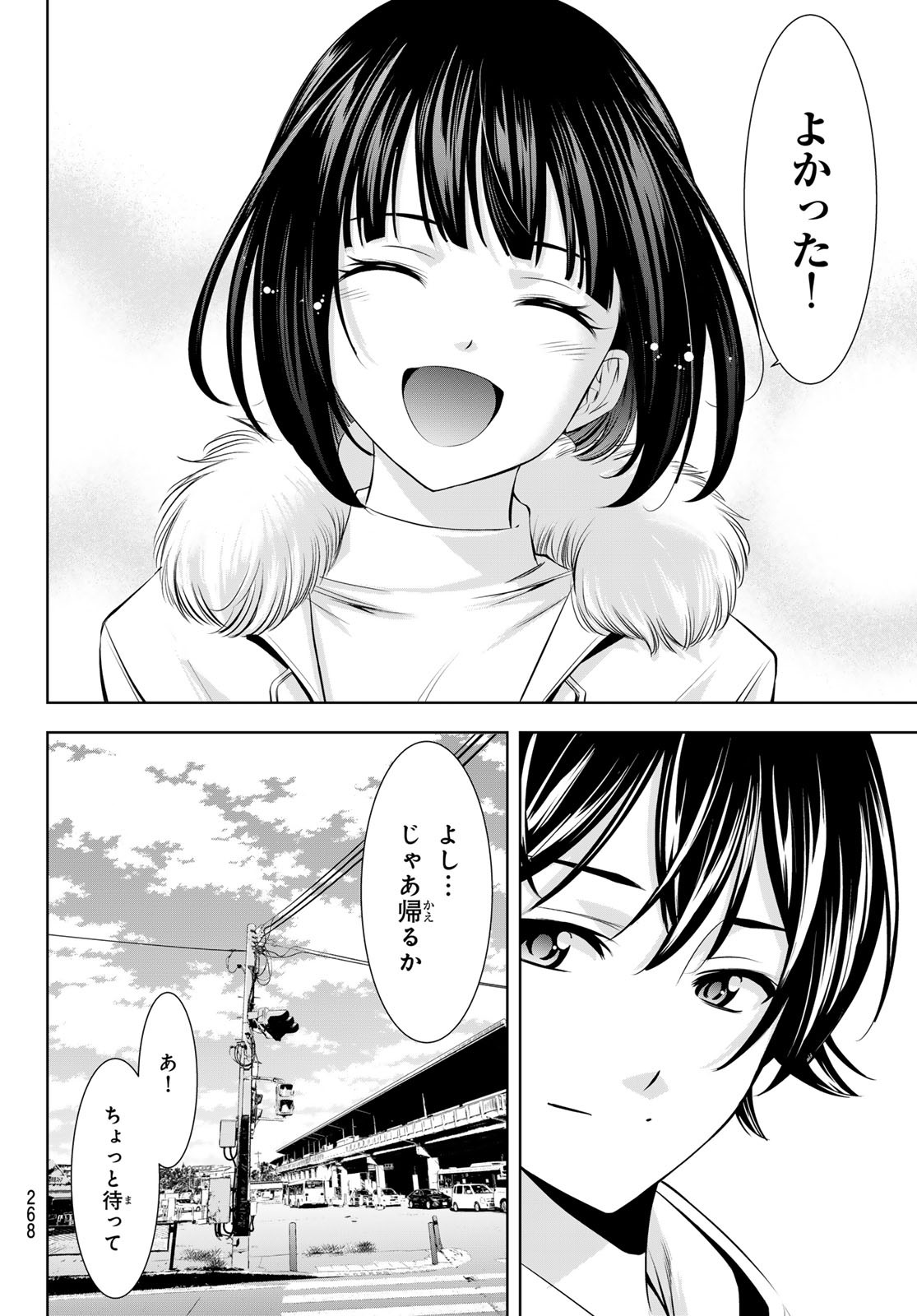 女神のカフェテラス Chap 183 - Next Chap 184