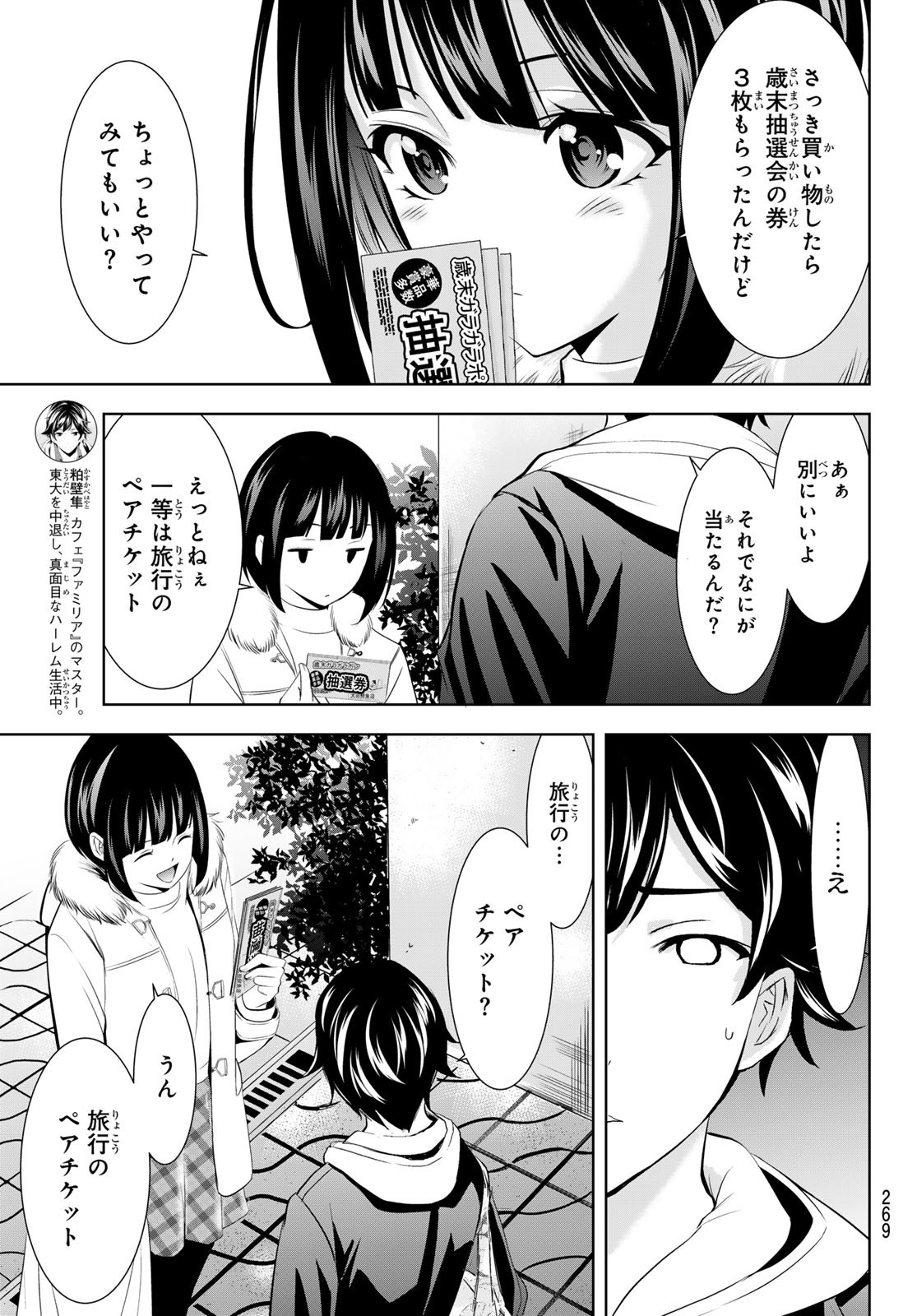 女神のカフェテラス Chap 183 - Next Chap 184