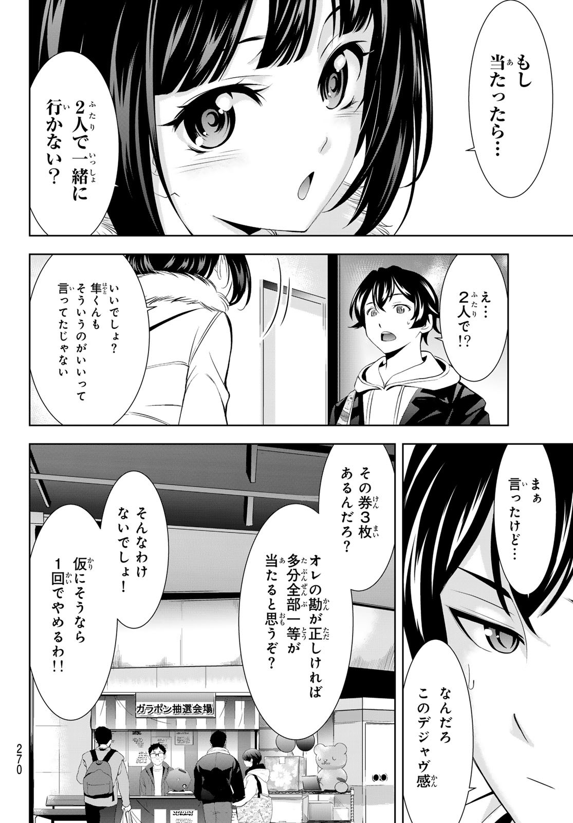 女神のカフェテラス Chap 183 - Next Chap 184