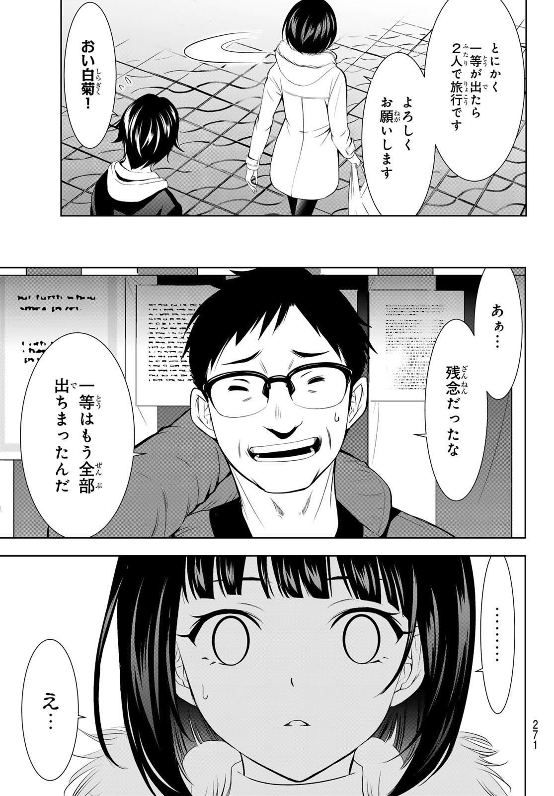 女神のカフェテラス Chap 183 - Next Chap 184