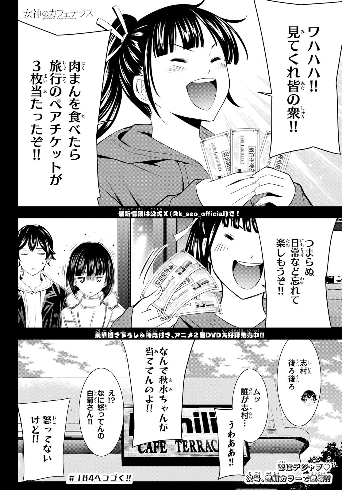 女神のカフェテラス Chap 183 - Next Chap 184