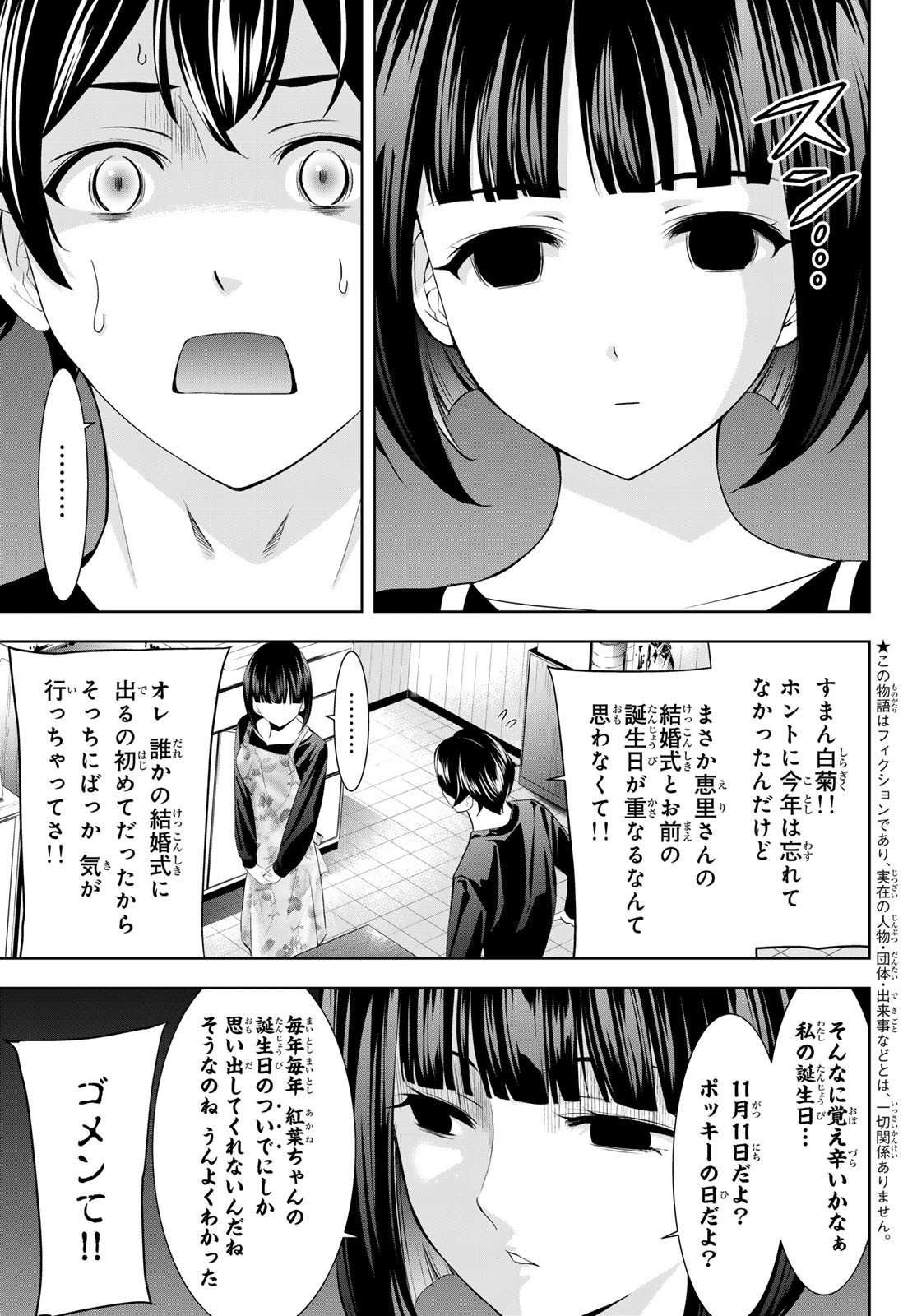 女神のカフェテラス Chap 183 - Next Chap 184