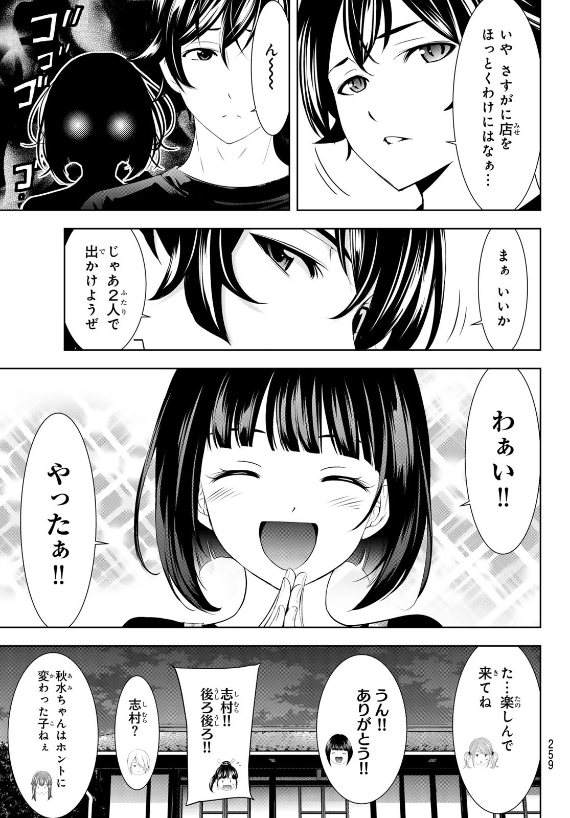 女神のカフェテラス Chap 183 - Next Chap 184