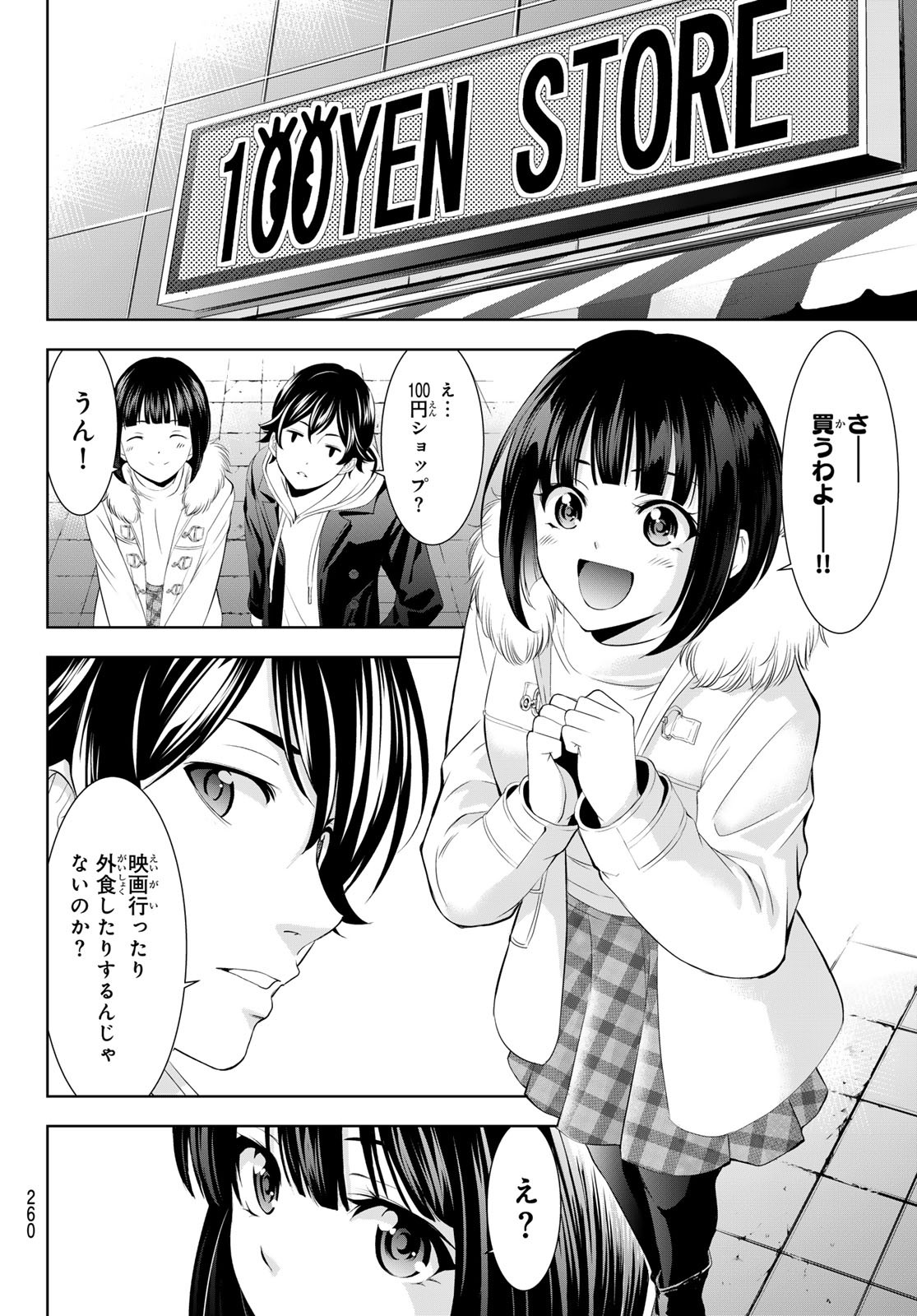 女神のカフェテラス Chap 183 - Next Chap 184