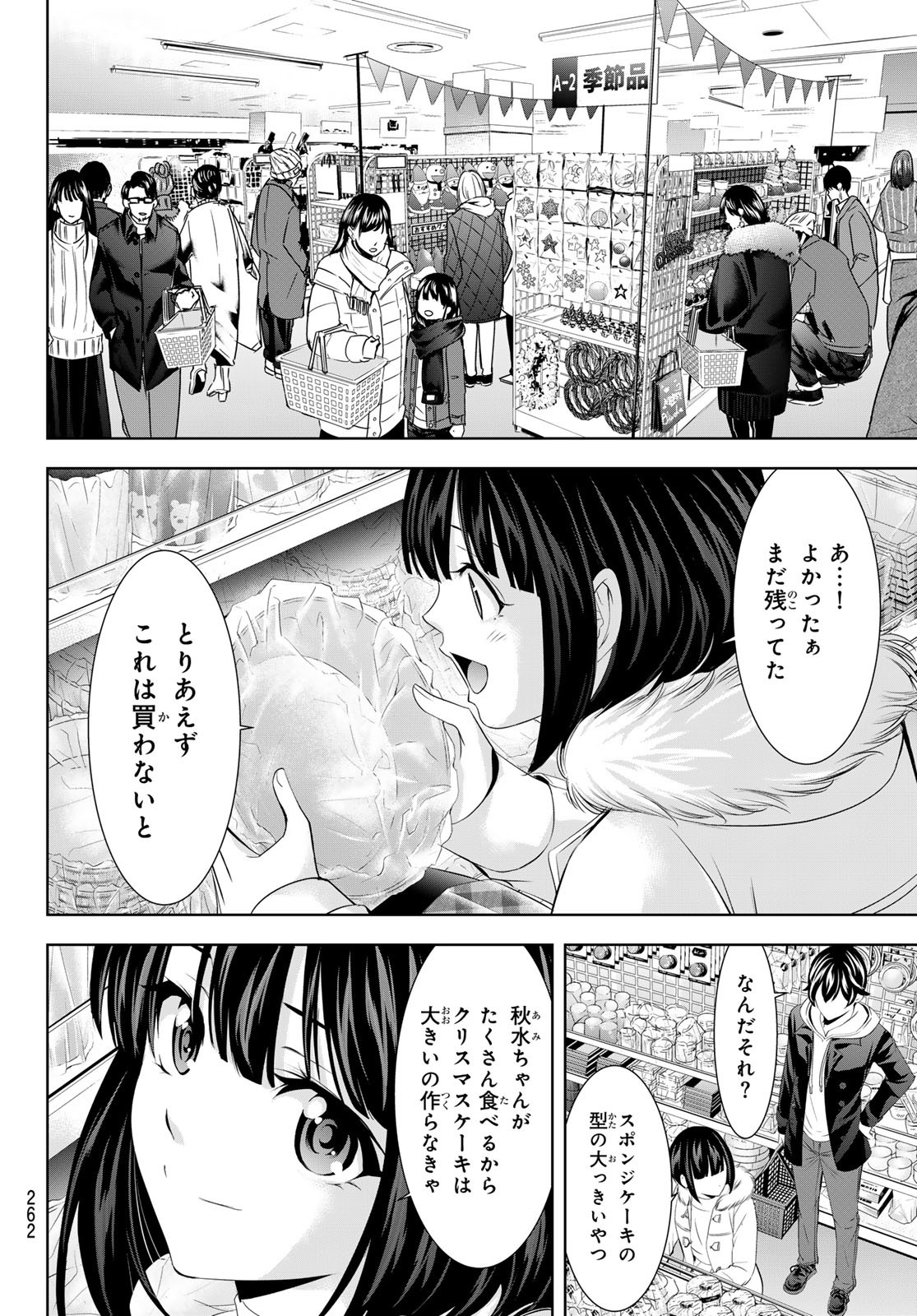 女神のカフェテラス Chap 183 - Next Chap 184