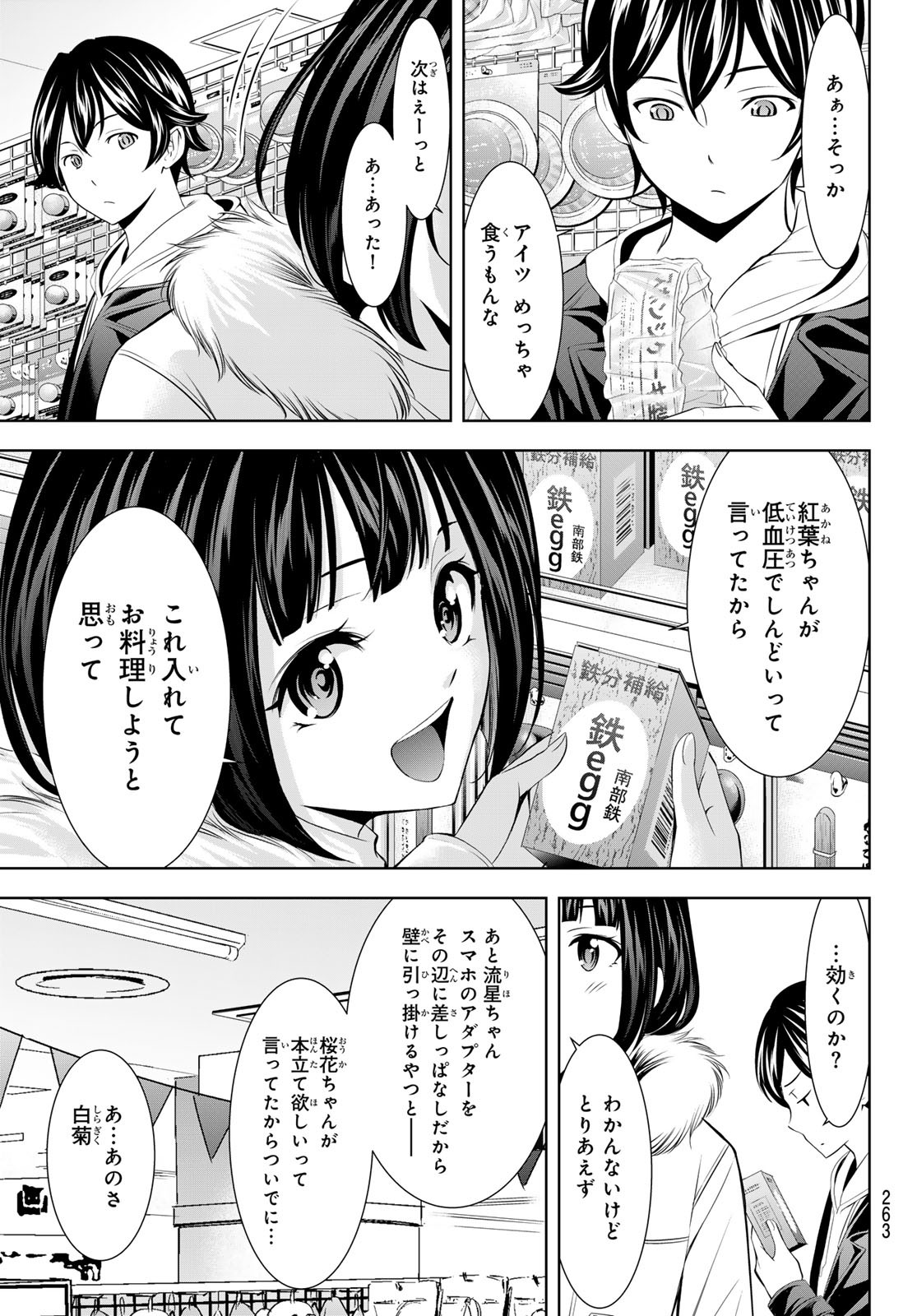 女神のカフェテラス Chap 183 - Next Chap 184