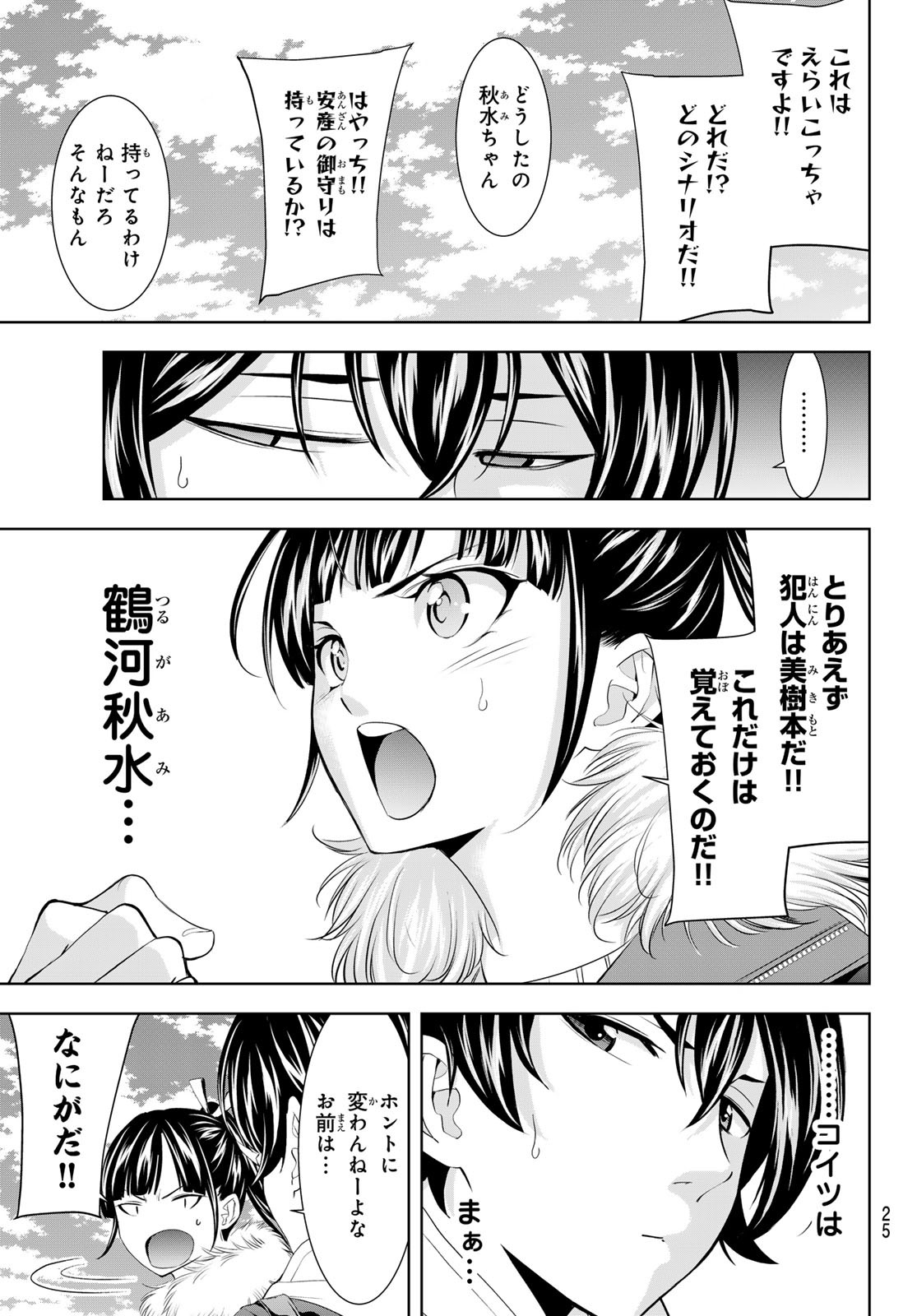 女神のカフェテラス Chap 184 - Next Chap 185