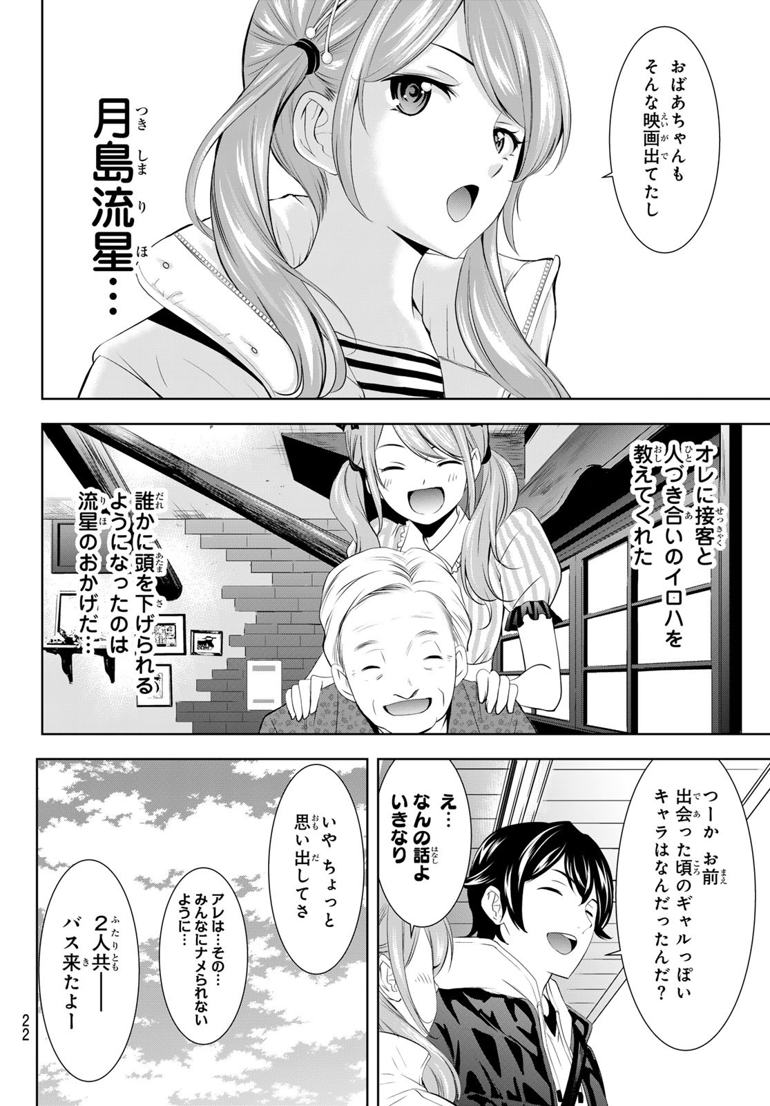 女神のカフェテラス Chap 184 - Next Chap 185
