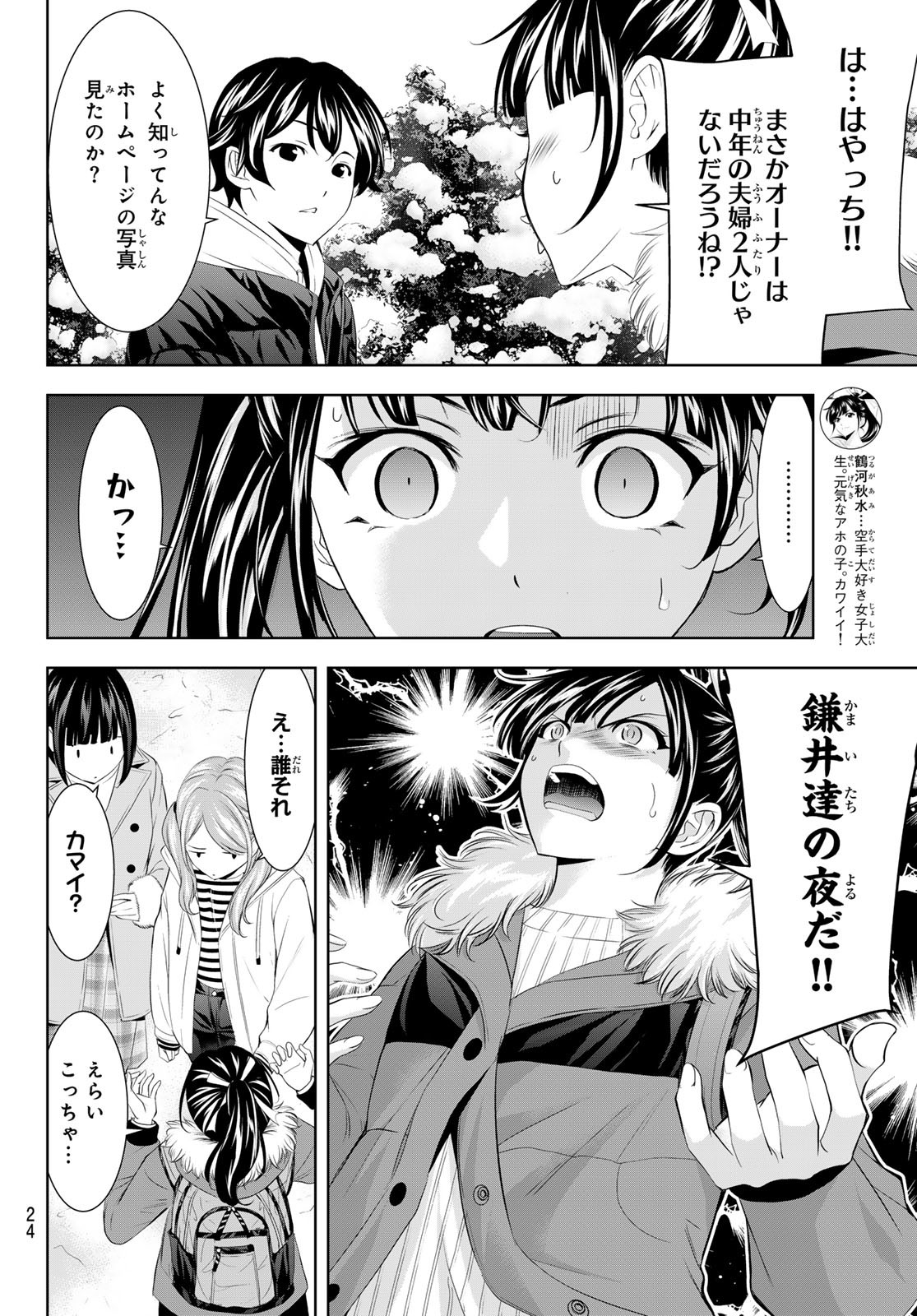 女神のカフェテラス Chap 184 - Next Chap 185