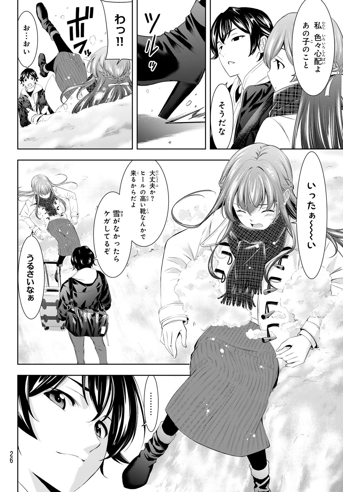 女神のカフェテラス Chap 184 - Next Chap 185