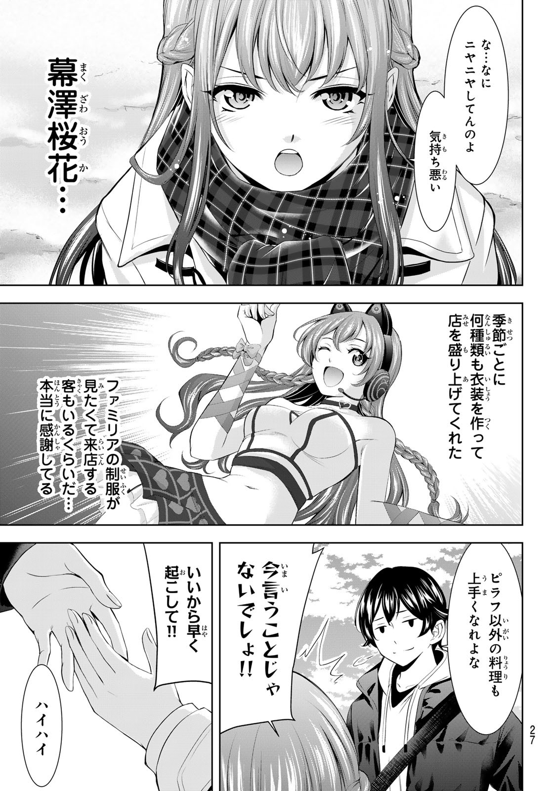 女神のカフェテラス Chap 184 - Next Chap 185