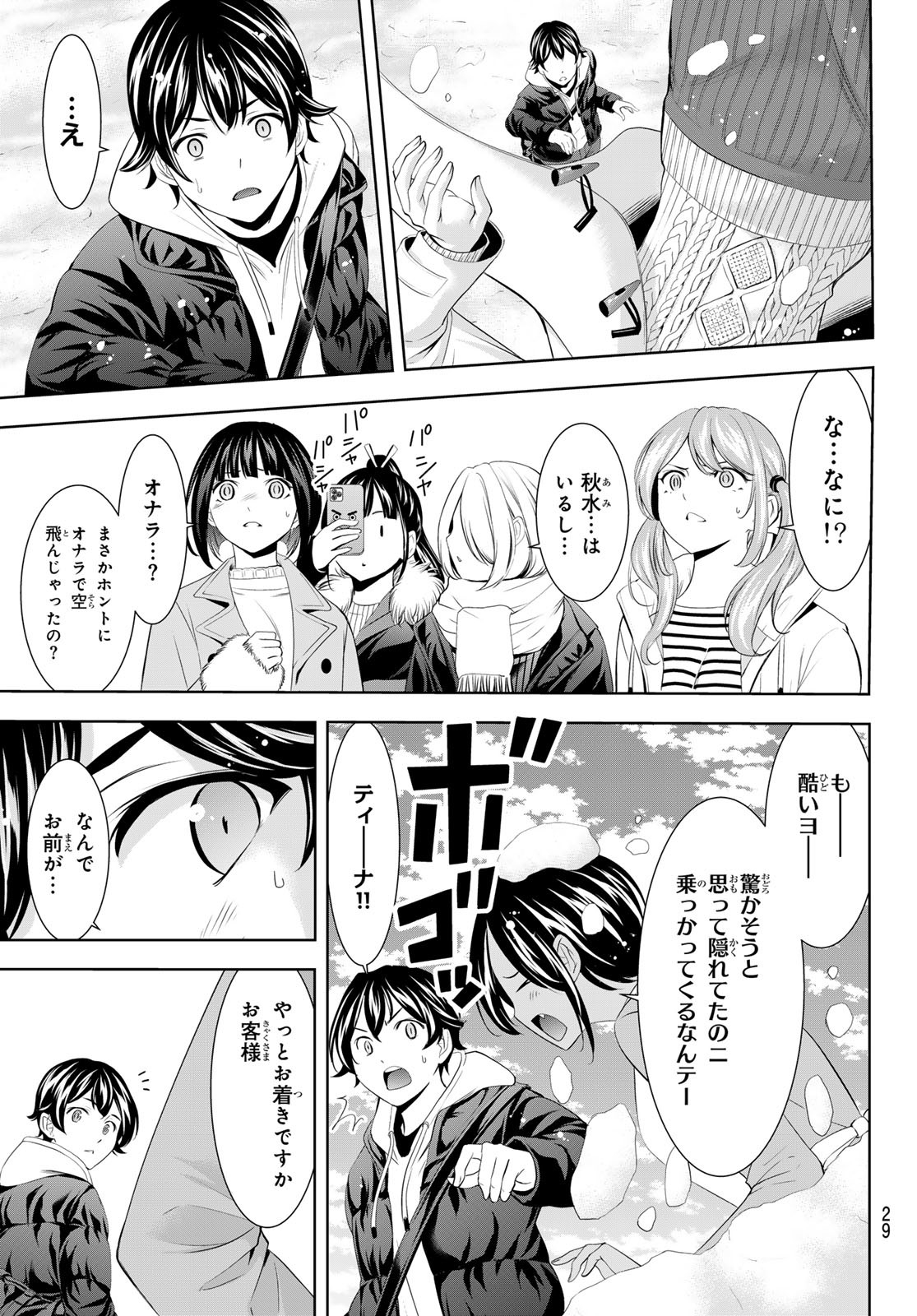 女神のカフェテラス Chap 184 - Next Chap 185