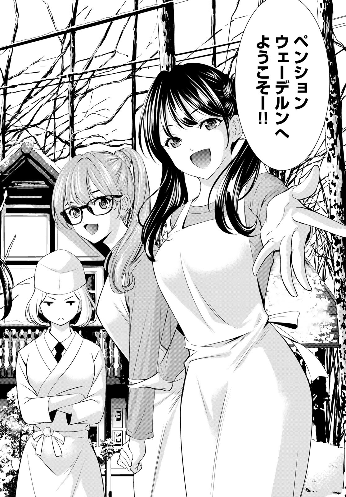 女神のカフェテラス Chap 184 - Next Chap 185