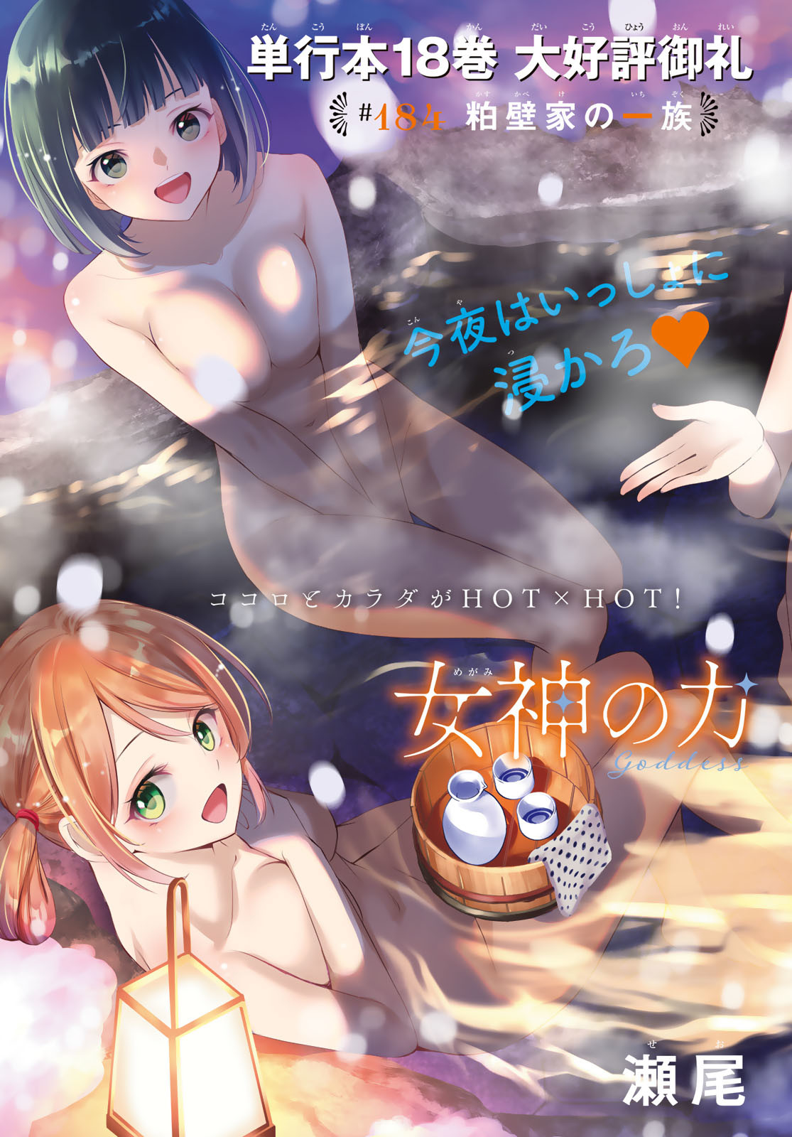 女神のカフェテラス Chap 184 - Next Chap 185