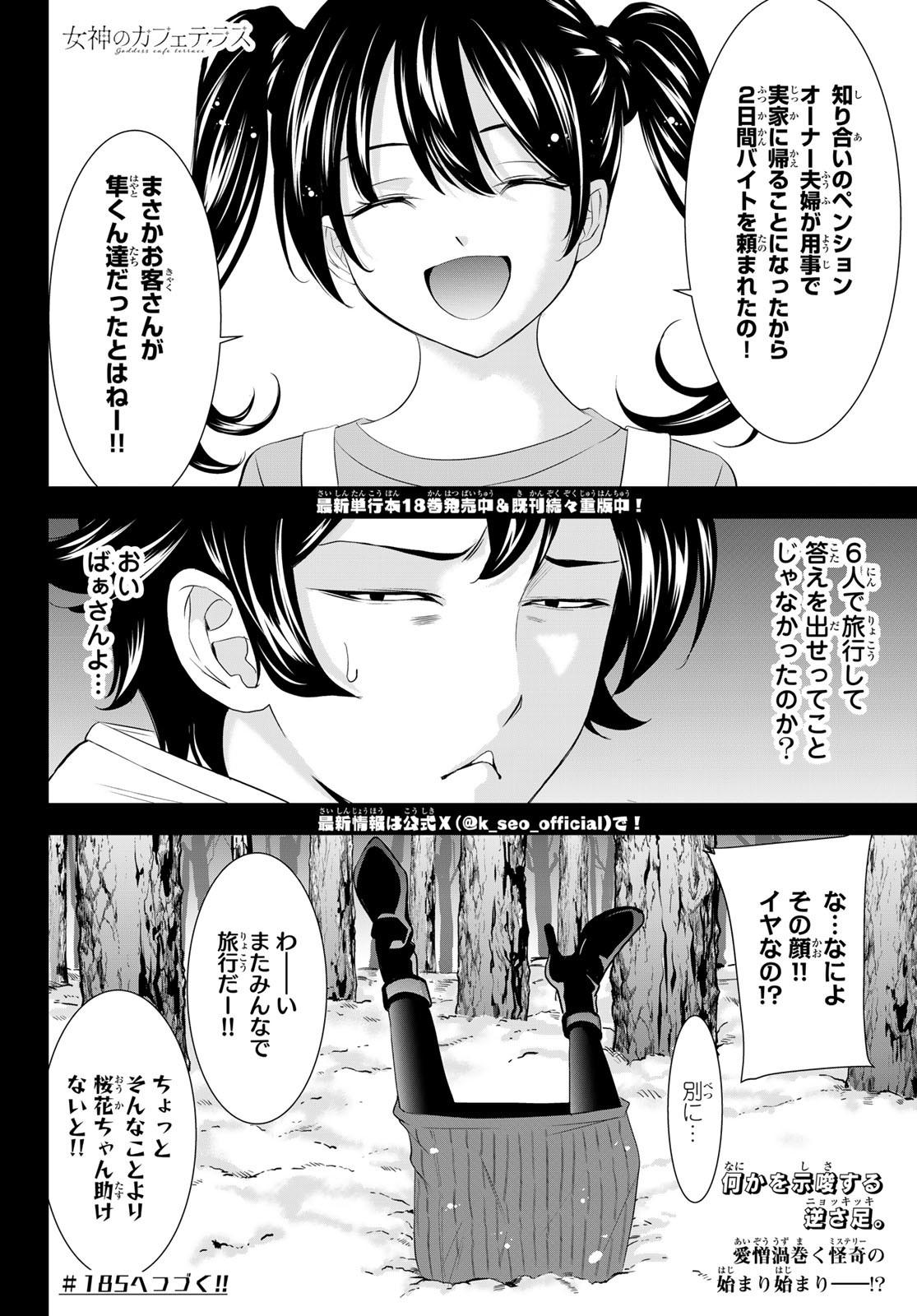 女神のカフェテラス Chap 184 - Next Chap 185