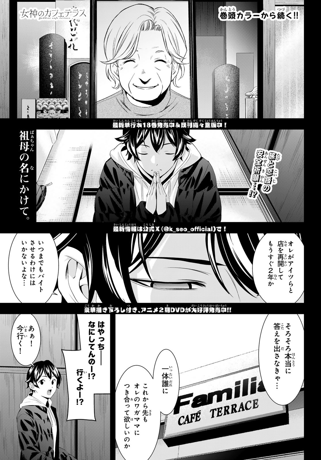 女神のカフェテラス Chap 184 - Next Chap 185