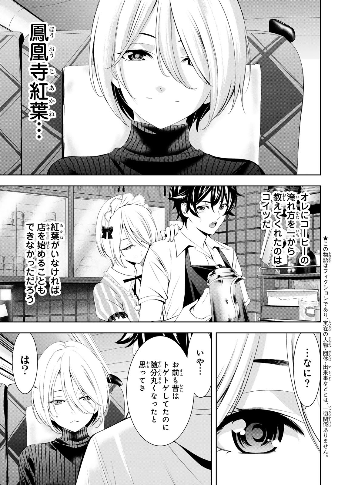 女神のカフェテラス Chap 184 - Next Chap 185