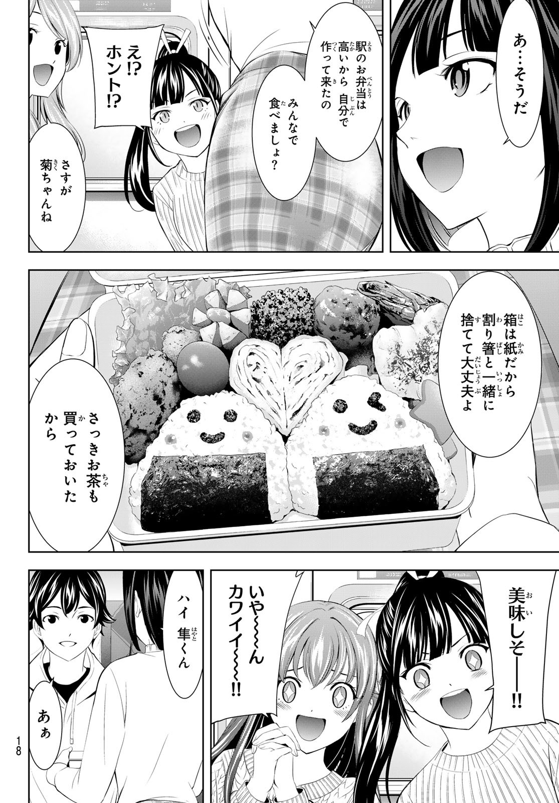女神のカフェテラス Chap 184 - Next Chap 185