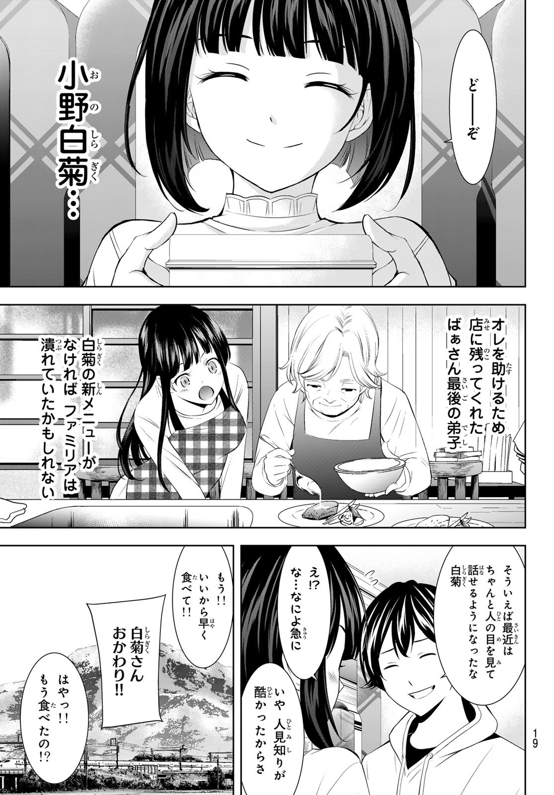 女神のカフェテラス Chap 184 - Next Chap 185