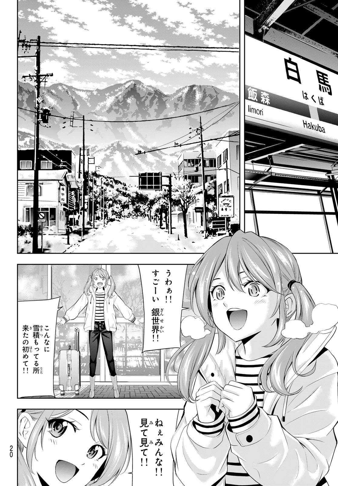 女神のカフェテラス Chap 184 - Next Chap 185