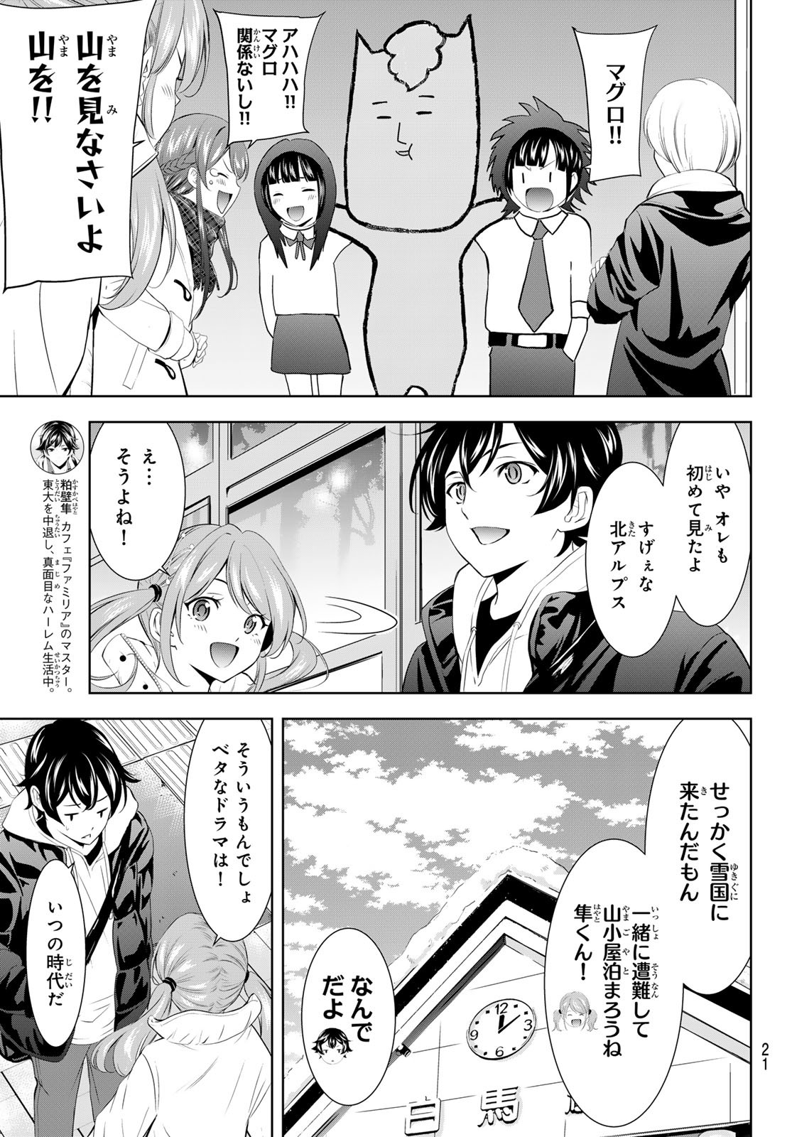 女神のカフェテラス Chap 184 - Next Chap 185