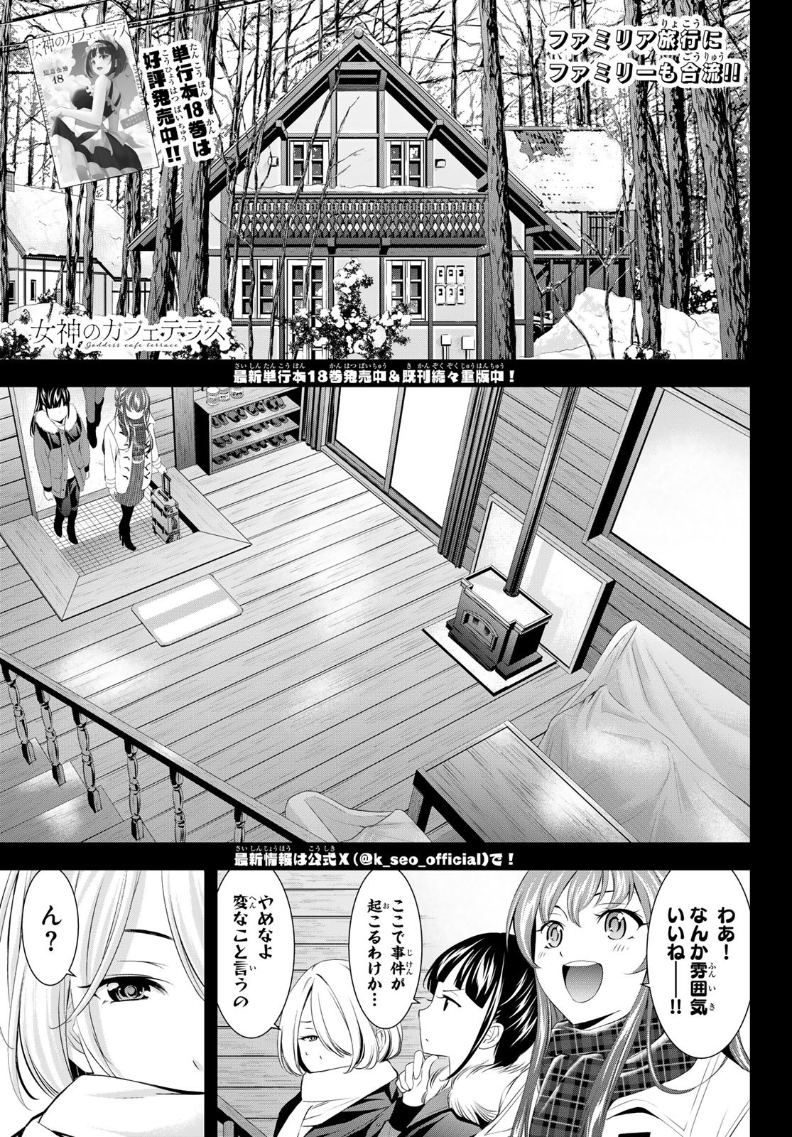 女神のカフェテラス Chap 185 - Next Chap 186