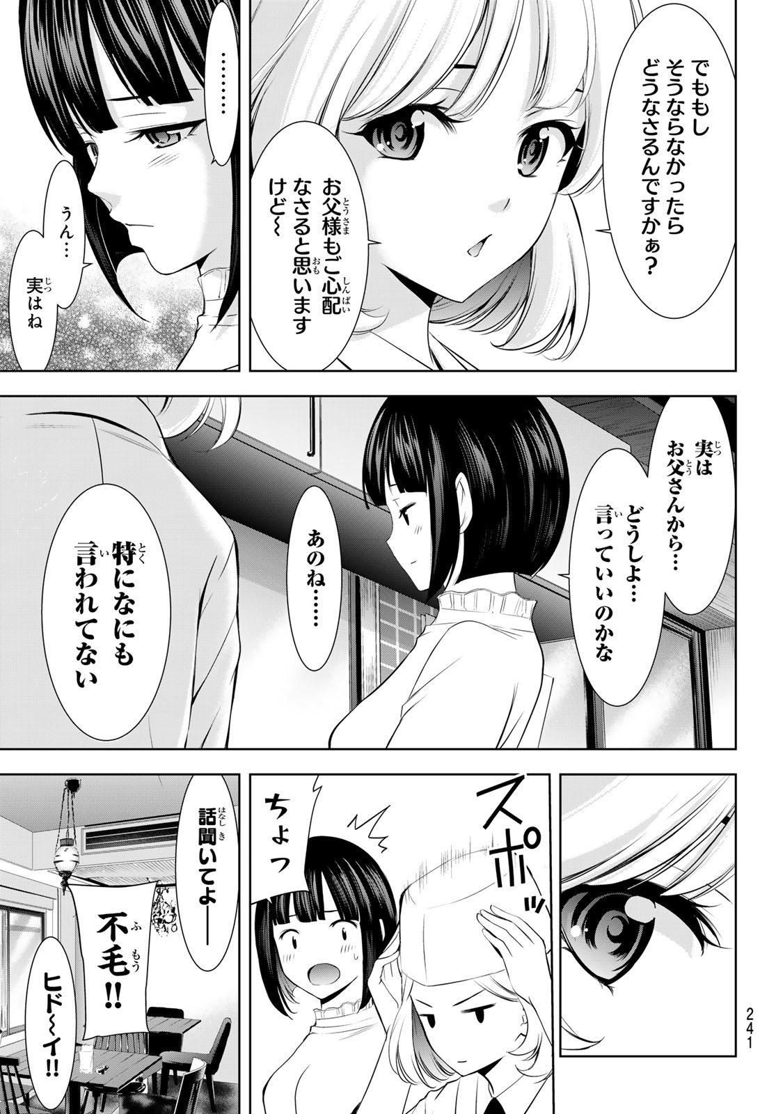 女神のカフェテラス Chap 185 - Next Chap 186