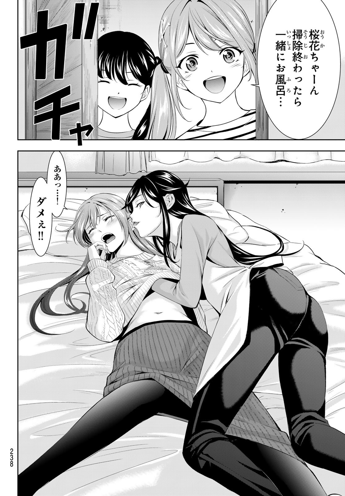 女神のカフェテラス Chap 185 - Next Chap 186