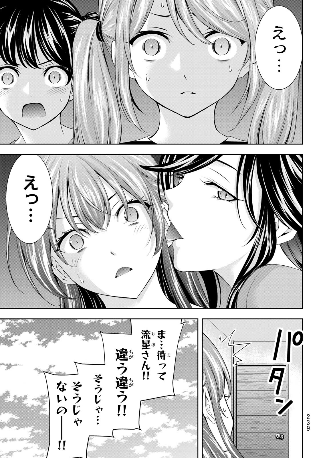 女神のカフェテラス Chap 185 - Next Chap 186