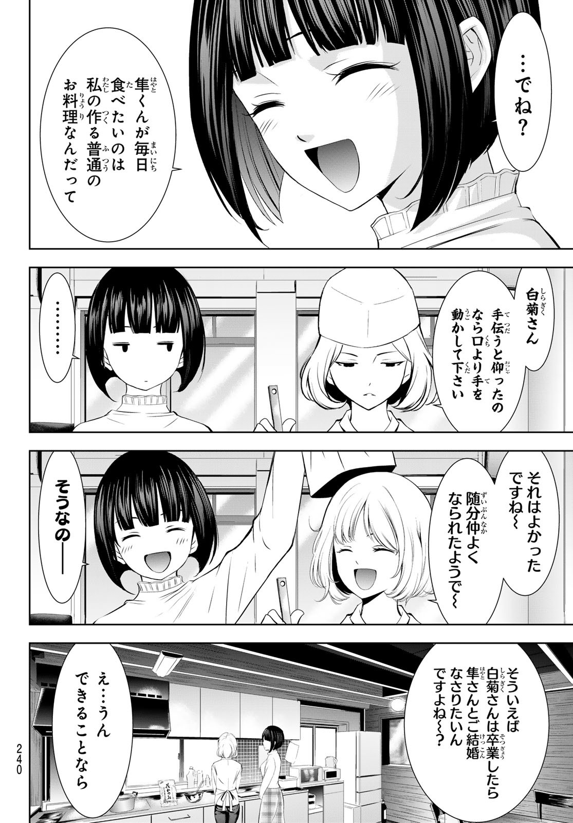 女神のカフェテラス Chap 185 - Next Chap 186