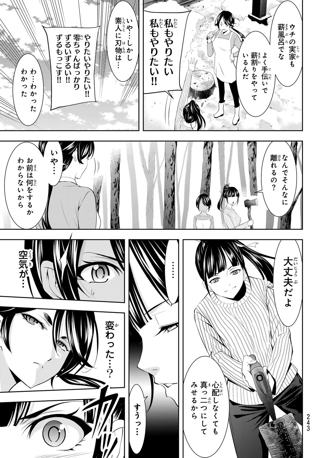 女神のカフェテラス Chap 185 - Next Chap 186