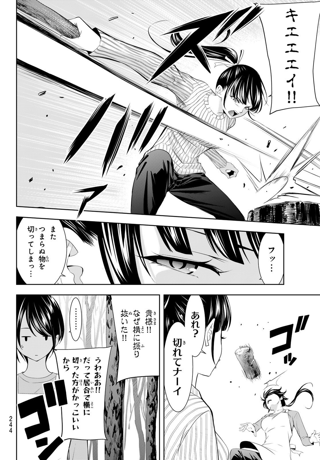女神のカフェテラス Chap 185 - Next Chap 186
