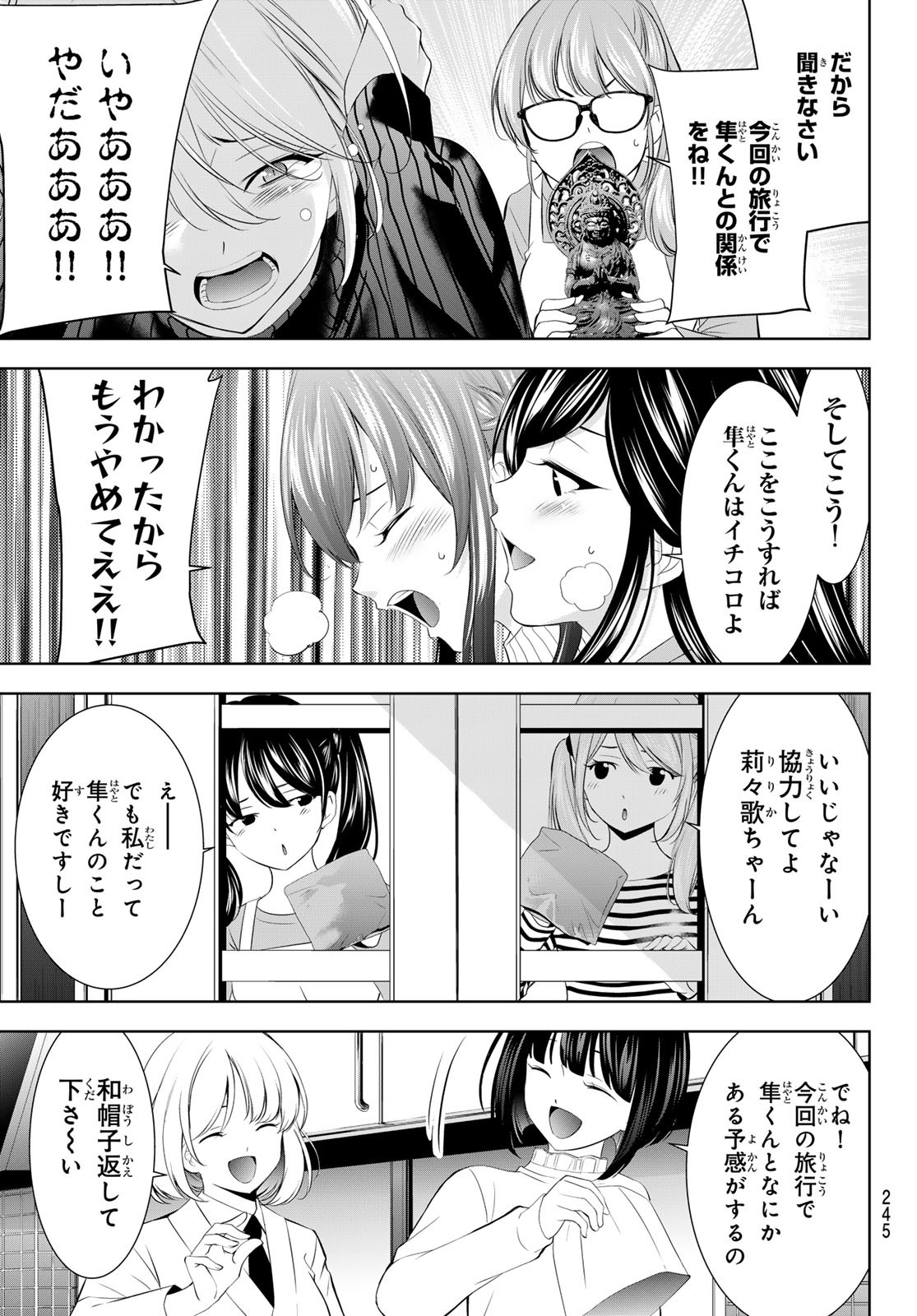 女神のカフェテラス Chap 185 - Next Chap 186