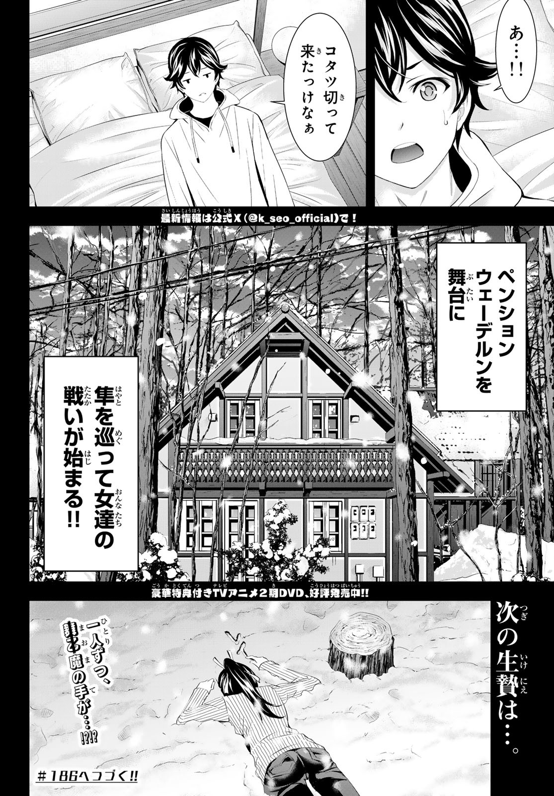 女神のカフェテラス Chap 185 - Next Chap 186