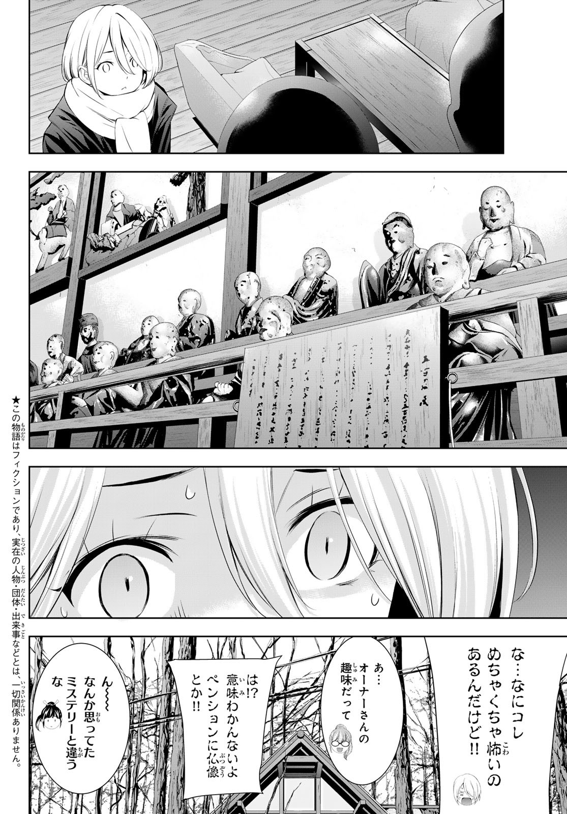 女神のカフェテラス Chap 185 - Next Chap 186