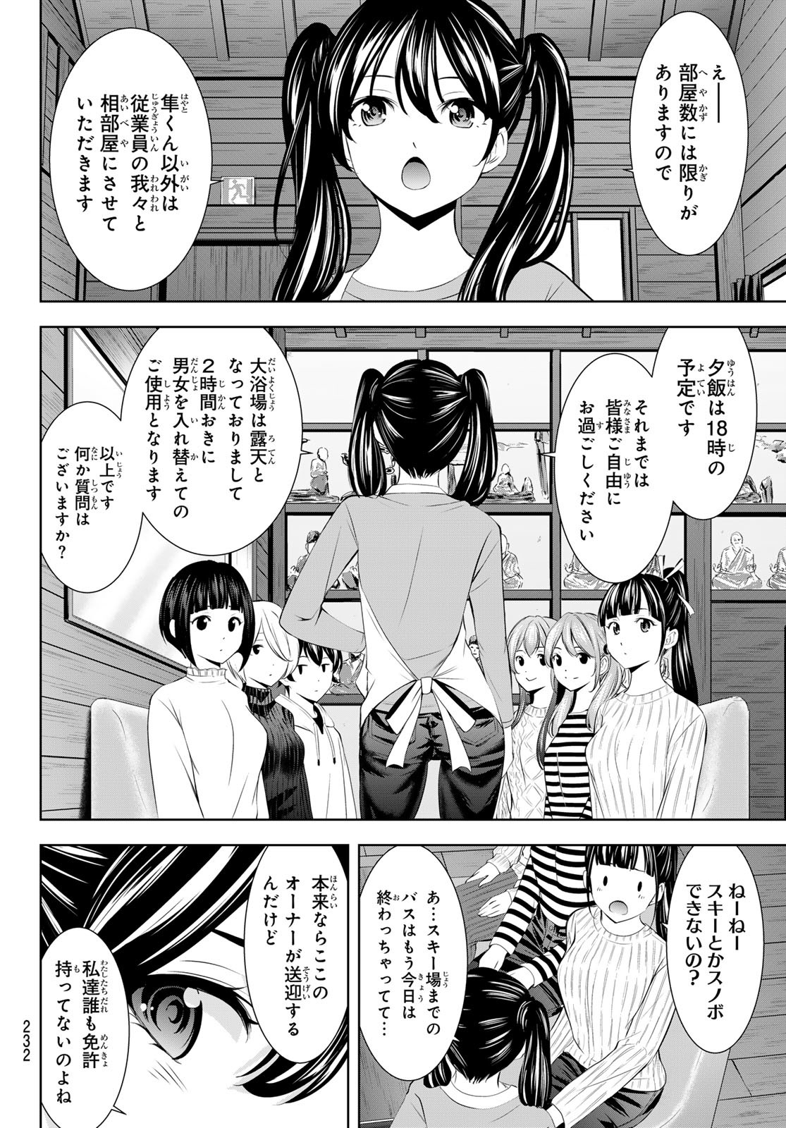 女神のカフェテラス Chap 185 - Next Chap 186