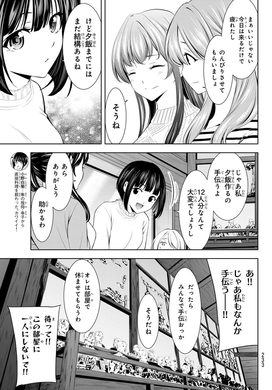 女神のカフェテラス Chap 185 - Next Chap 186