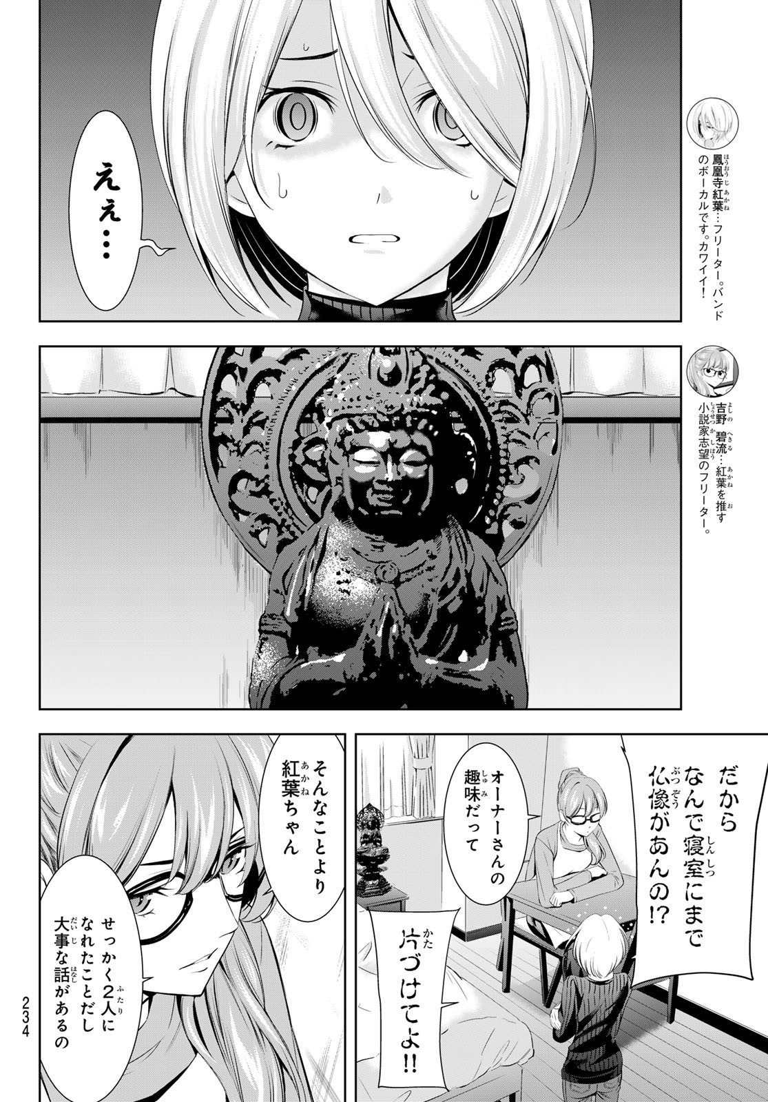 女神のカフェテラス Chap 185 - Next Chap 186